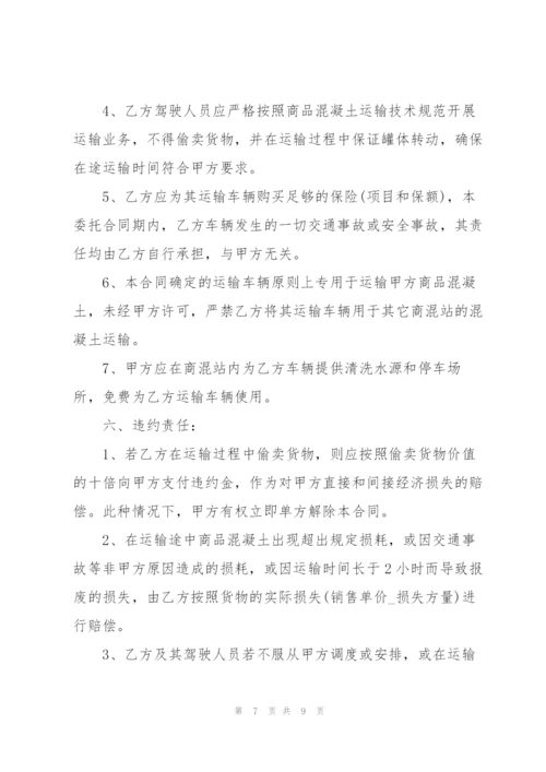 简单版水泥罐车运输合同模板.docx