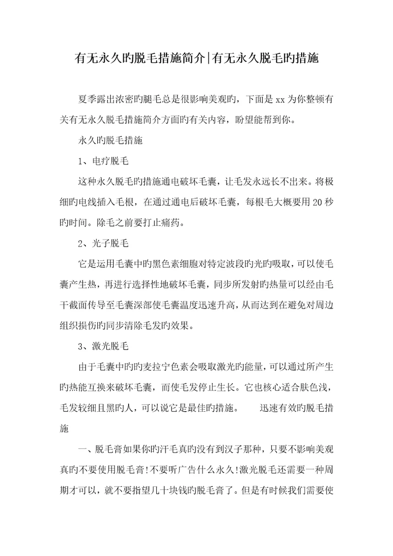 2022年有没有永久的脱毛方法介绍有没有永久脱毛的方法
