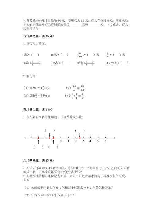 北师大版小升初数学模拟试卷含答案（培优b卷）.docx