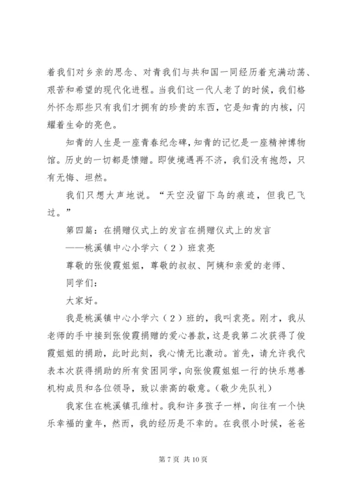 6校长讲话在捐赠仪式上的讲话.docx