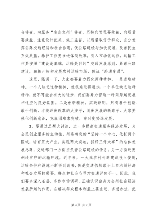 在共青团新一轮解放思想大讨论动员会上的讲话 (3).docx