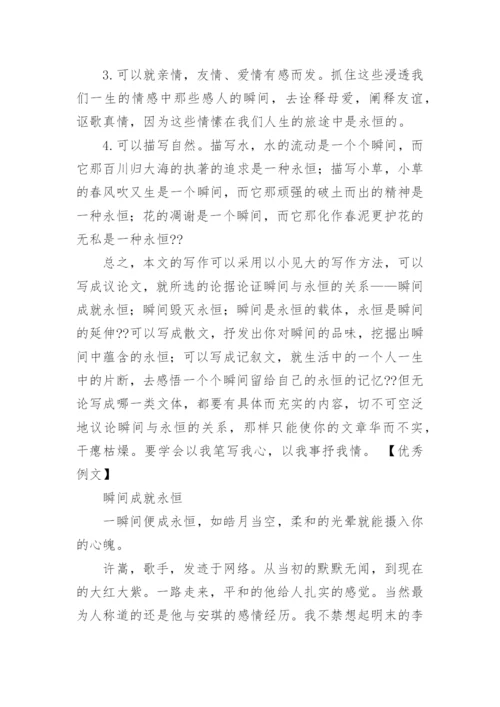 瞬间与永恒议论文.docx