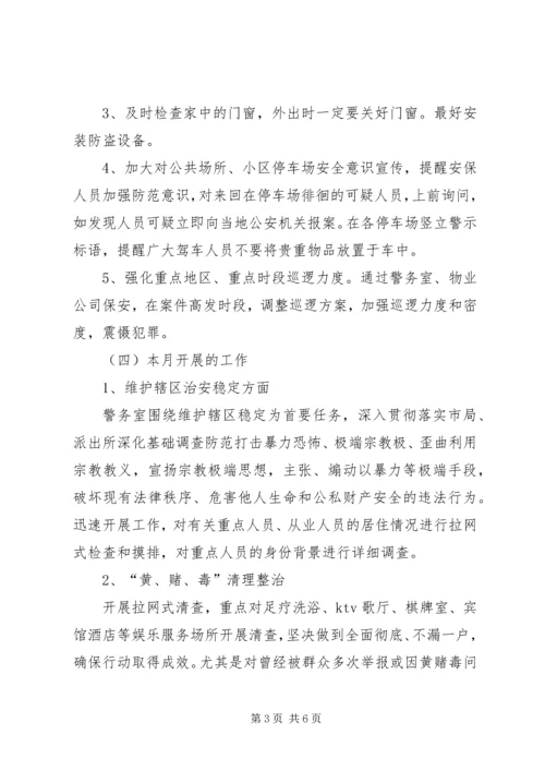 基层警务室民警工作心得体会 (15).docx