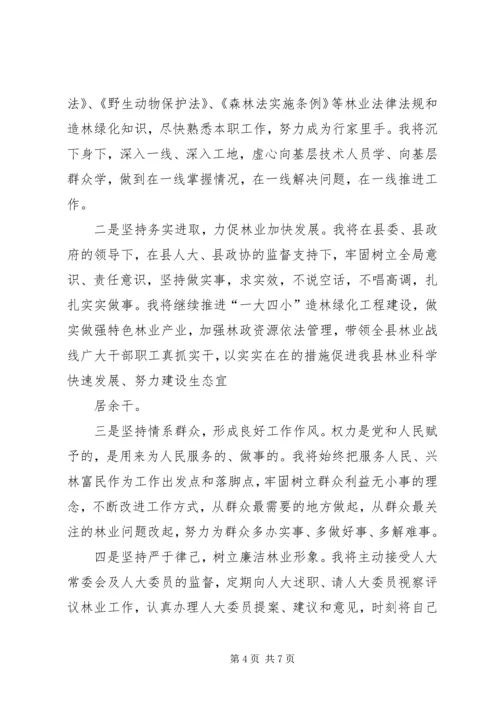 县水务局局长任前供职发言.docx