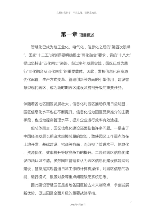 智慧园区解决方案.docx