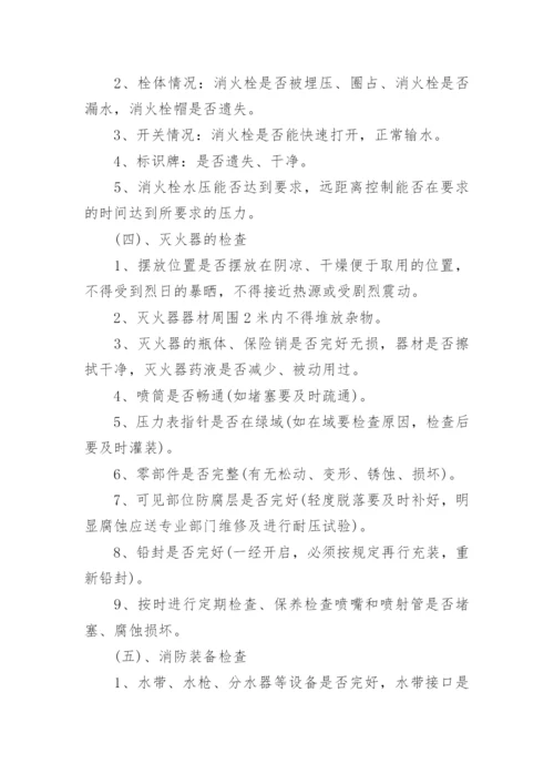 公司消防管理制度_2.docx