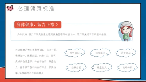 中学生青春期心理健康知识讲座通用PPT班会