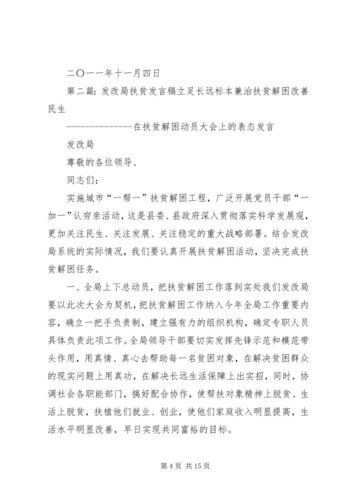 发改局解放思想发言稿.docx