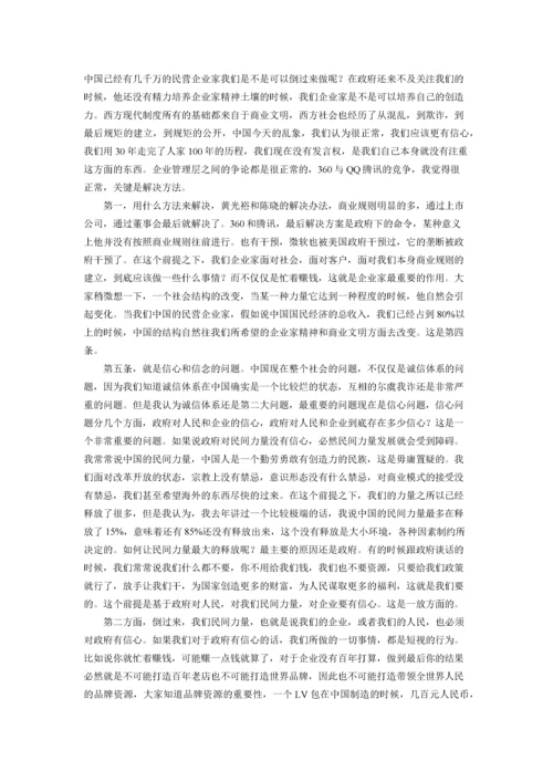俞敏洪：企业的文化基因需要一开始就注入.docx