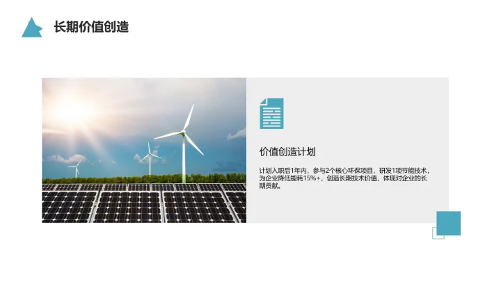 电气工程和自动化专业大学生求职个人能力综合展示职业生涯规划PPT模版