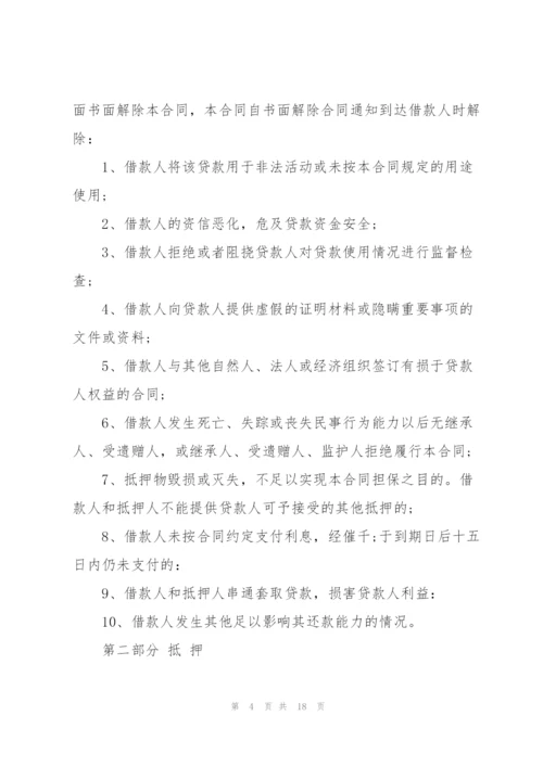 简洁版公司抵押借款合同范本3篇.docx