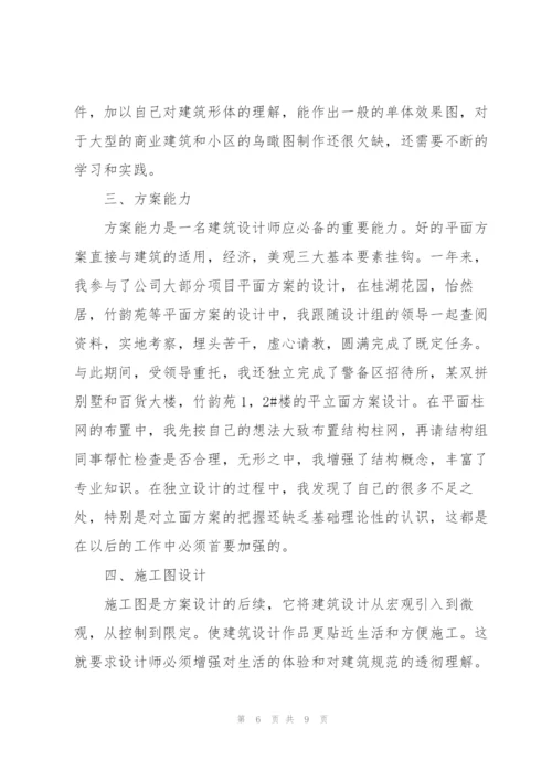 建筑设计工作个人年度总结范文.docx