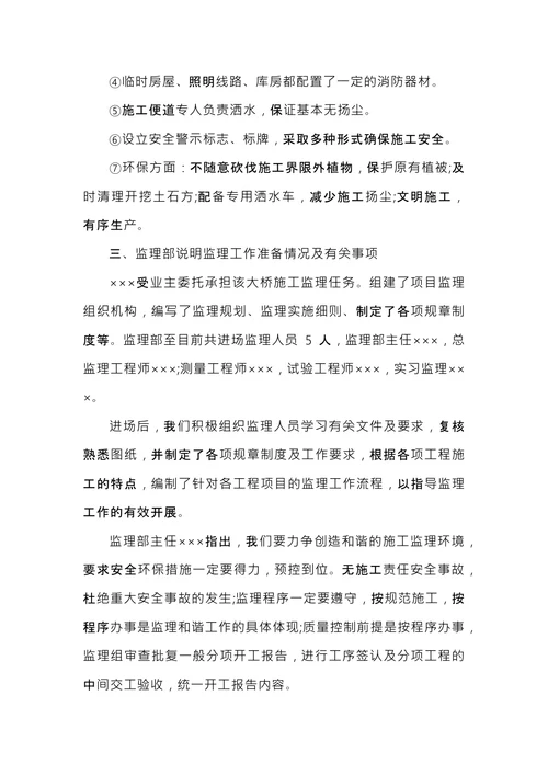 项目部会议纪要