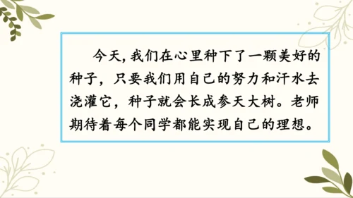 统编版语文二年级下册 口语交际——长大以后做什么   课件