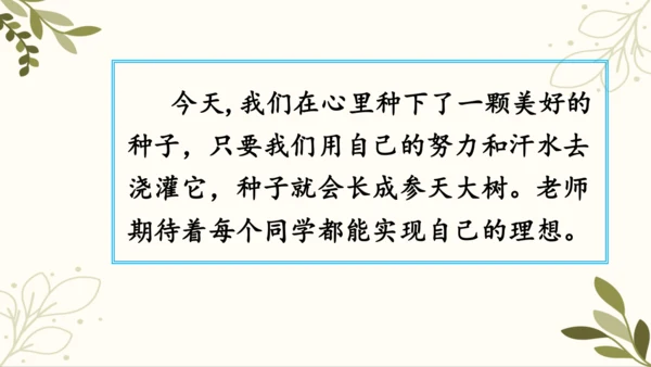 统编版语文二年级下册 口语交际——长大以后做什么   课件