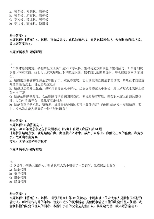 2022年四川省南充高级中学引进高层次人才55人考试押密卷含答案解析