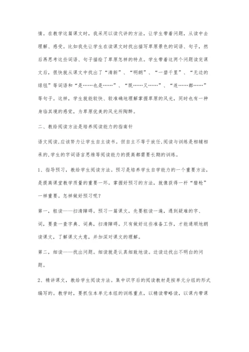 浅谈在小学语文教学中如何培养学生的阅读能力.docx