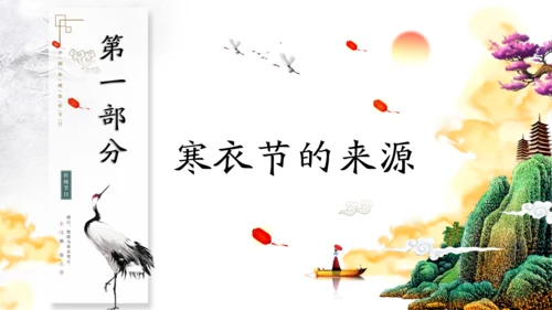 中国风寒衣节仙气飘飘通用PPT模板