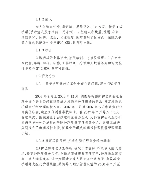 OEC管理模式在临床护理中的应用