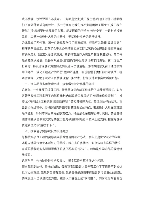 建筑设计师述职报告