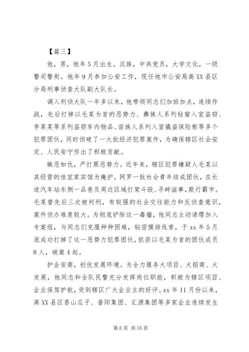 公安民警事迹材料八篇.docx