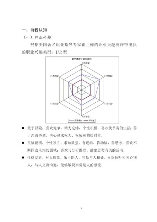 12页4000字工商企业管理专业职业生涯规划.docx