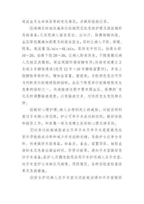 急救护理论文开题报告.docx