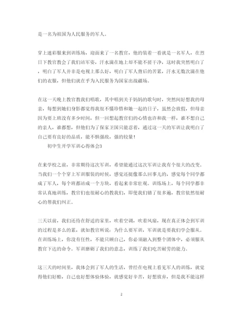 精编初中生开学军训心得体会范文.docx