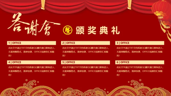 公司企业新年答谢会颁奖典礼通用PPT模板