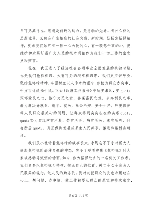 学习焦裕禄精神心得体会3篇.docx