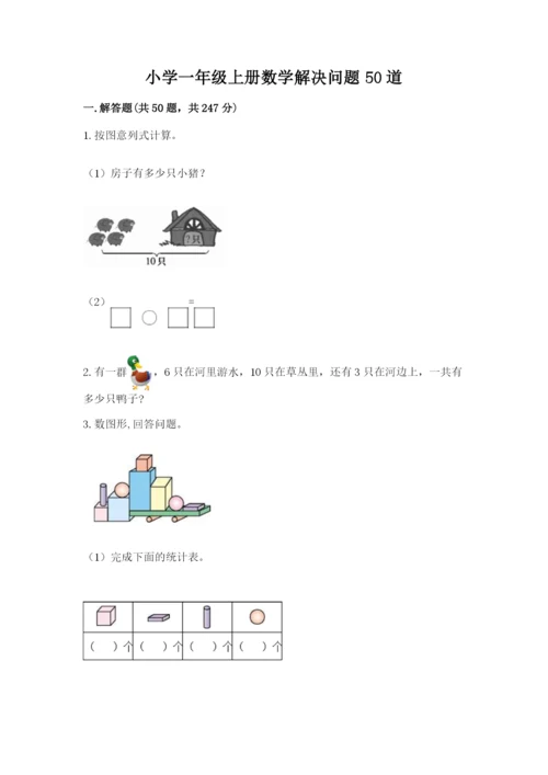 小学一年级上册数学解决问题50道精品（考点梳理）.docx