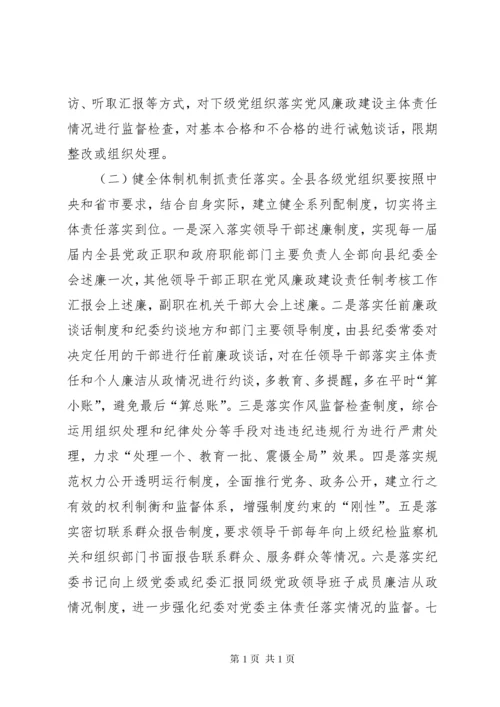 落实党风廉政建设主体责任工作会议讲话.docx