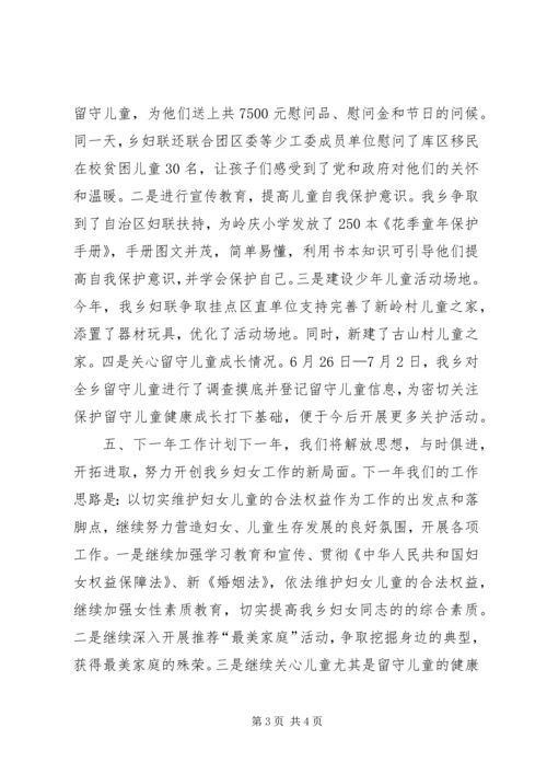 乡镇妇联年度工作作总结及工作计划.docx