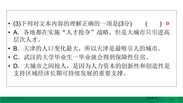 九下语文期中期末复习专题15.1非连续性文本阅读复习指导 课件（61张PPT）