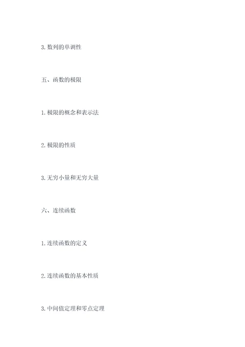 北师大数学下册知识点