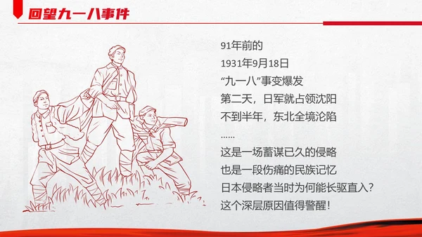红色简约九一八国防教育PPT模板