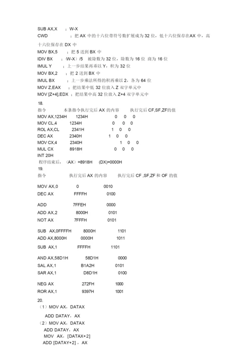 IBM-PC汇编语言程序设计(第二版)课后习题答案(清华大学出版社)解析.docx