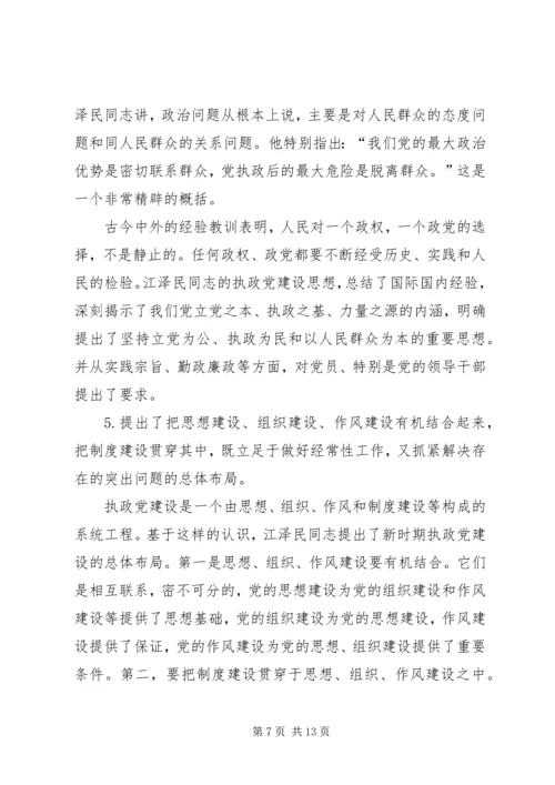 学习江文选心得体会之三 (3).docx