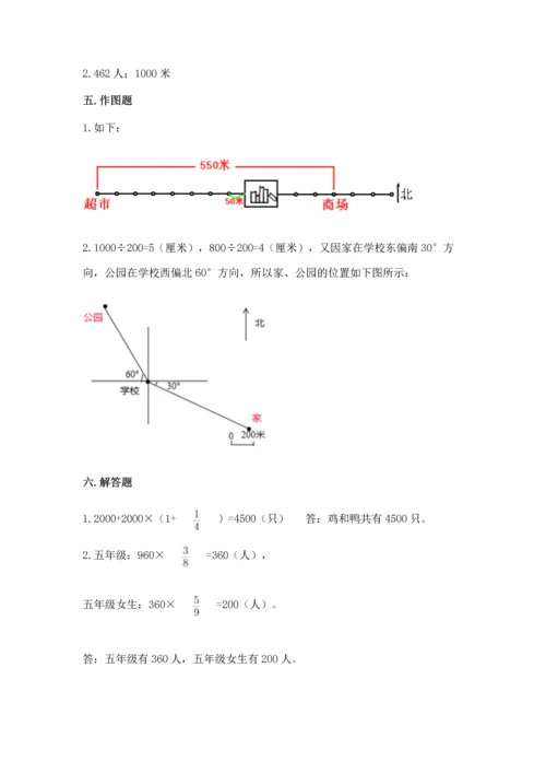 人教版六年级上册数学期中测试卷及答案【全优】.docx