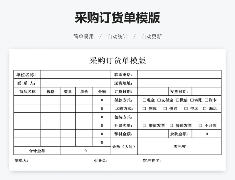 采购订货单模版