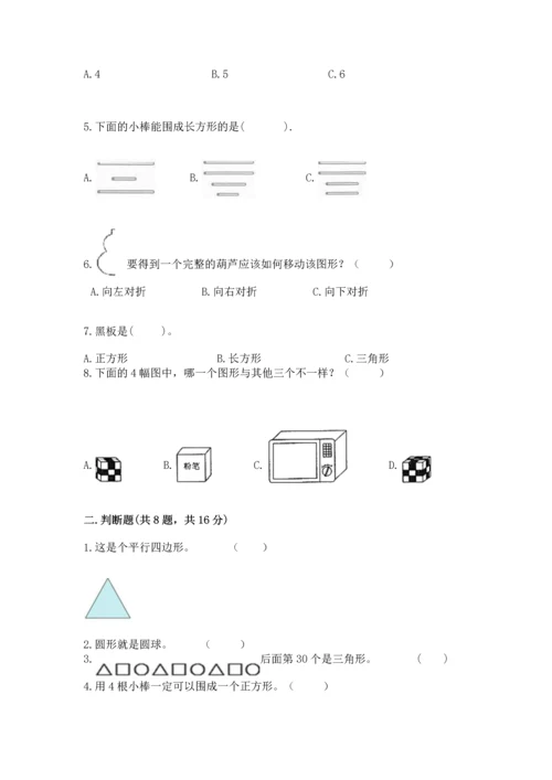 苏教版一年级下册数学第二单元 认识图形（二） 测试卷附答案【实用】.docx