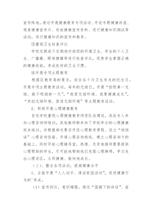学校健康素养促进工作总结.docx