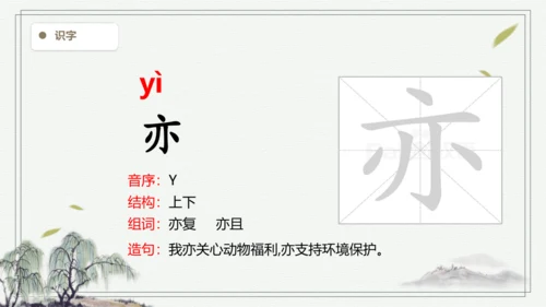 【2024秋季学期教材】语文三上17. 古诗三首  生字识记课件