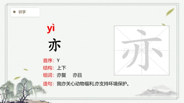 【2024秋季学期教材】语文三上17. 古诗三首  生字识记课件