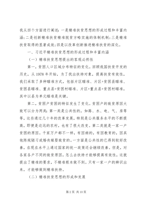 瓦斜乡党课讲稿旅游扶贫 (5).docx