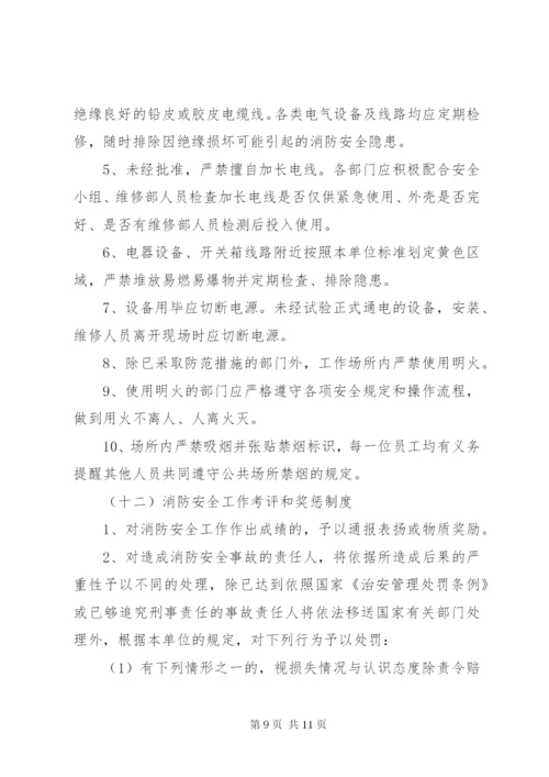 小区消防控制室安全管理制度.docx