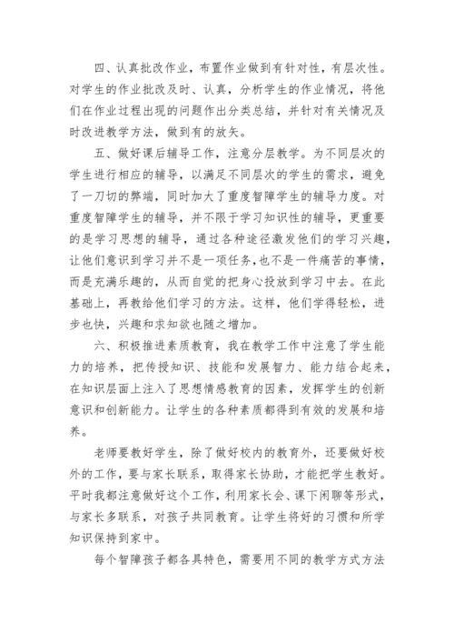 培智数学教学工作总结.docx