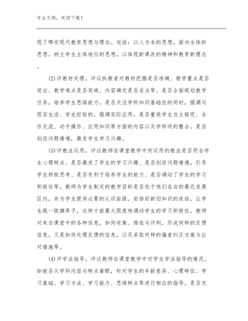 最新有关教师读书心得体会范文8篇汇编.docx