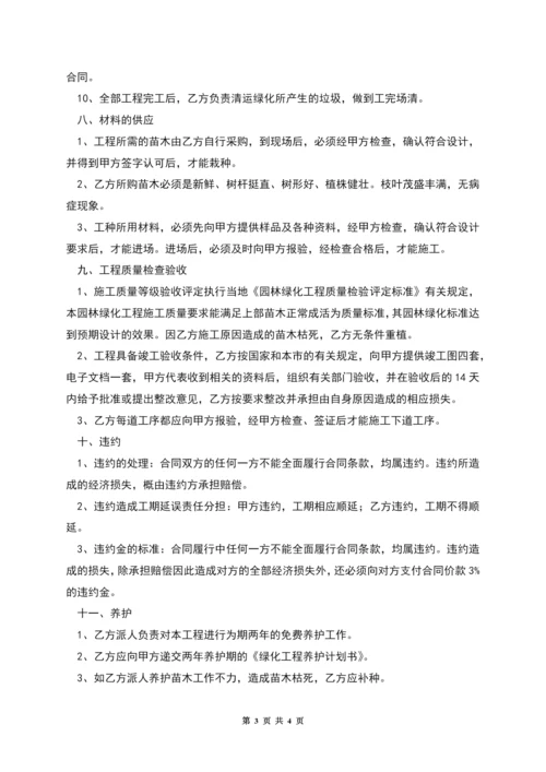 园林绿化工程施工合同书.docx