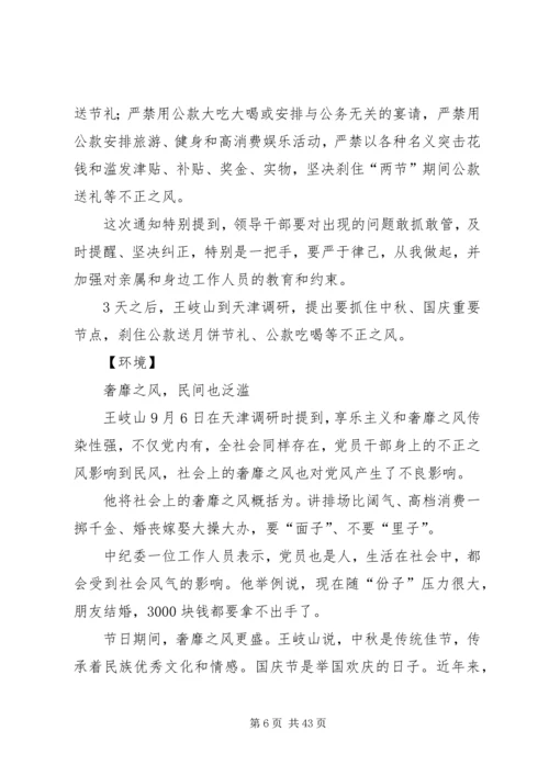 反腐宣传动员大会讲话[最终定稿].docx